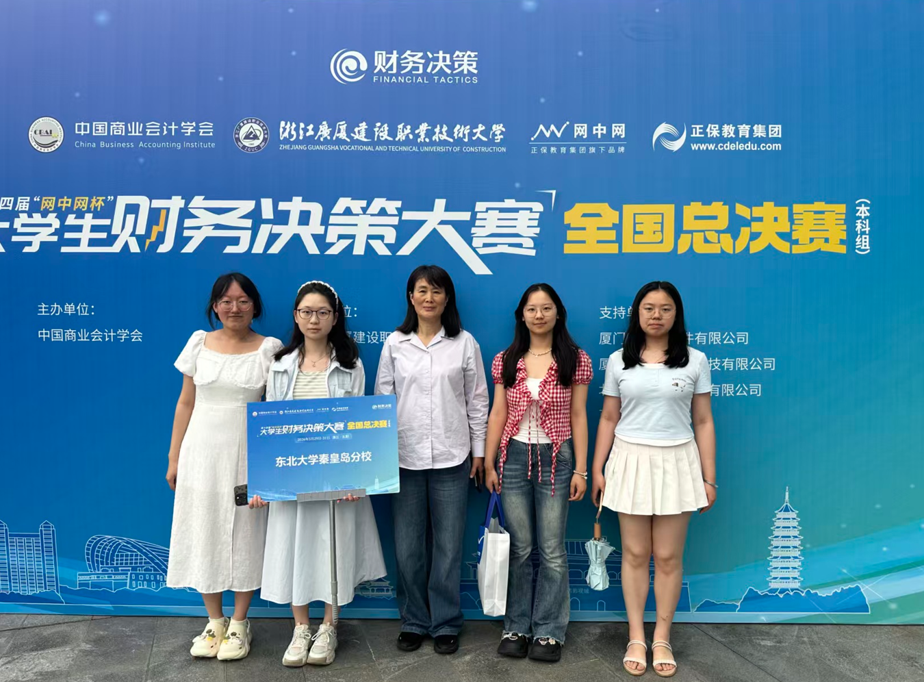我院学子在第十四届“网中网杯”大学生财务决策大赛全国总决赛中荣获佳绩